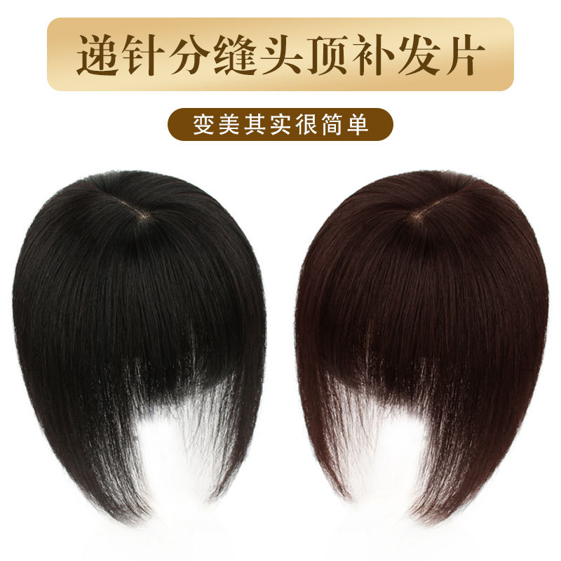 假发片女头顶补发片女真人发丝自然逼真一片式直发刘海补发块