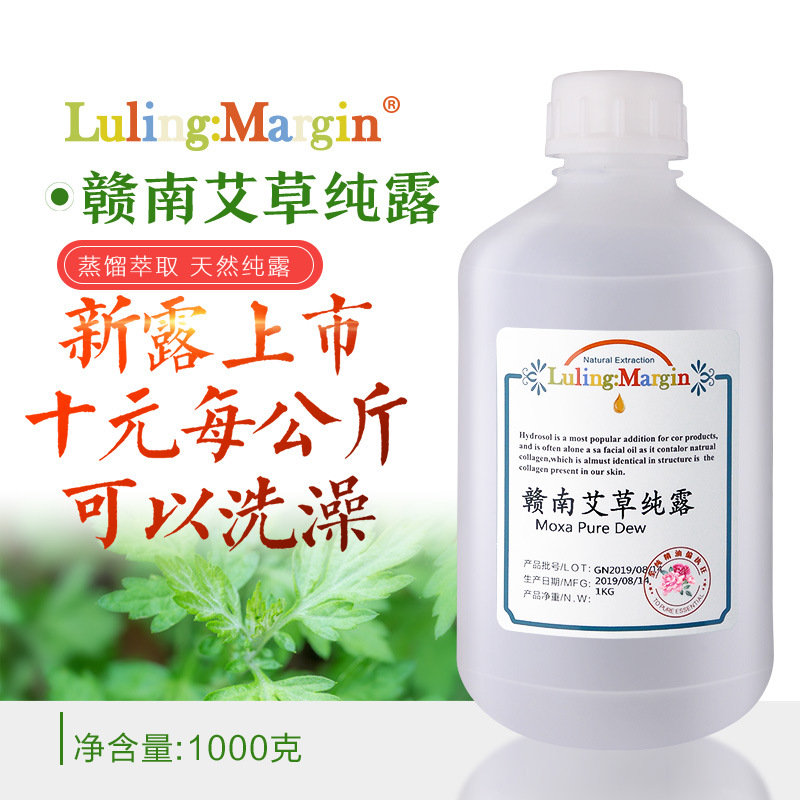 赣南纯艾草纯露 艾叶艾蒿1KG饱和含精油三年艾草厂家直发花
