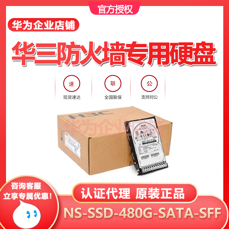 新华三防火墙使用硬盘