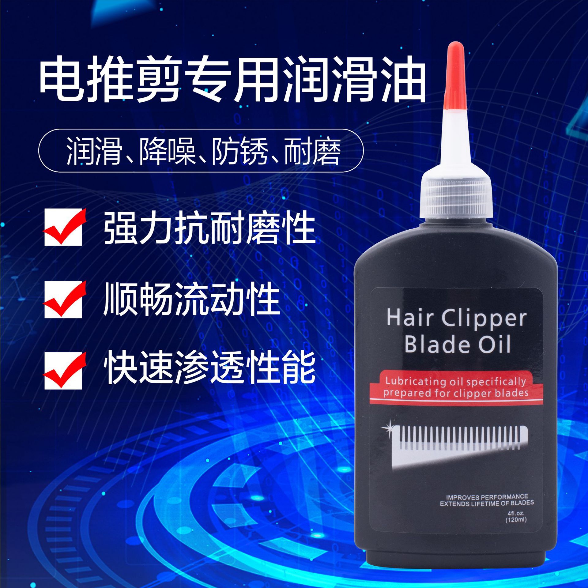 电推剪润滑油理发器刀头油剪刀油电推子保养油