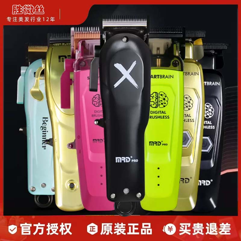 摩尔达推剪油头渐变发廊理发器专用铲草机雕刻电推子增白器剃须刀