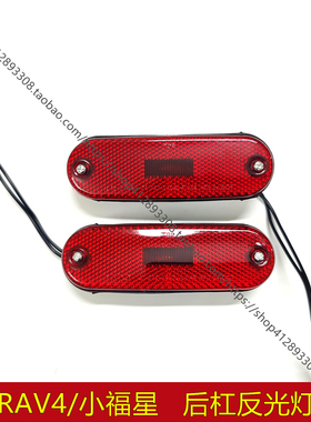 98-99款进口RAV4后杠灯小福星ACA21后保险杠反光片带灯泡总成原装
