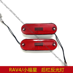 进口RAV4后杠灯小福星ACA21后保险杠反光片带灯泡总成原装 99款