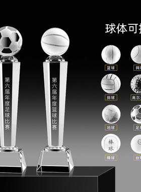 水晶运动会奖杯刻字金银铜篮球足球排球网球羽毛球乒乓球台球奖牌