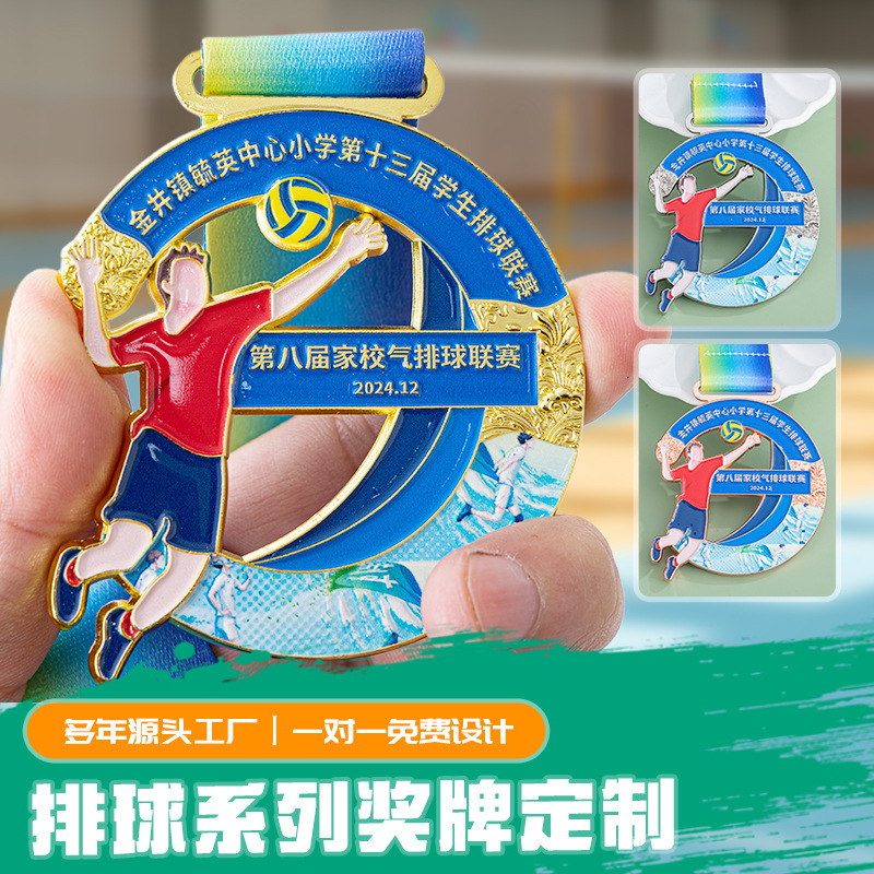 哇噢定制排球比赛奖牌篮球羽毛球乒乓球赛事挂牌学校运动会纪念牌