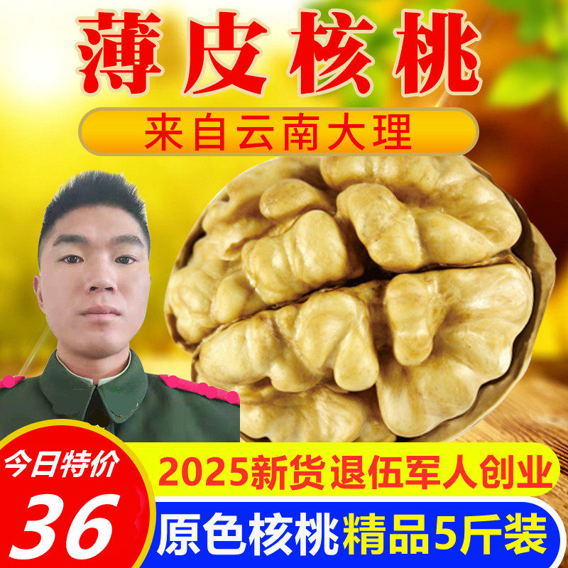 核桃2025年新货云南薄皮纸壳孕妇新鲜散装坚果原味生黑桃5斤一级,零食/坚果/特产,纸皮/薄皮核桃,淘宝优惠券,粉丝福利购,淘宝优惠卷