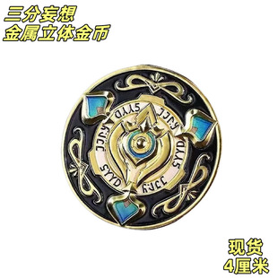 崩坏星穹铁道三分妄想砂金信物筹码吧币金属立体纪念币cos道具4cm
