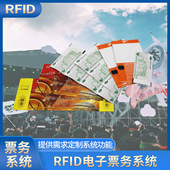应用演唱会验票 防止假票黄牛票 RFID票务系统方案 防伪门票芯片