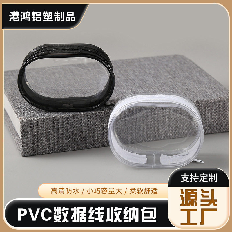 新品PVC数据线收纳包透明遛娃包防水便携随身外出透明封闭收纳包