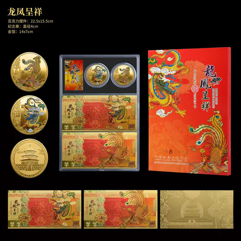 新品现货 龙凤呈祥纪念金币 生肖龙凤彩色纪念章 龙年金钞工艺品