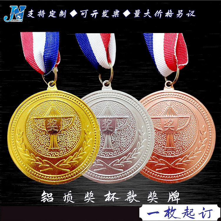 运动会奖牌奖杯跑步款金属学生奖励奖章金银铜牌支持来图制作,金属材料及制品,其他金属制品,淘宝优惠券,粉丝福利购,淘宝优惠卷