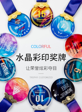 水晶高档奖牌金属运动会比赛儿童篮球马拉松金牌奖品
