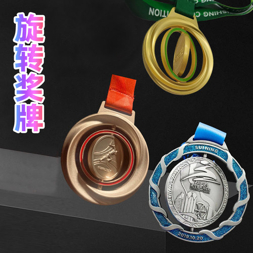 旋转奖牌制作马拉松赛事徒步镂空奖章竞技运动会活动烤漆合金奖牌