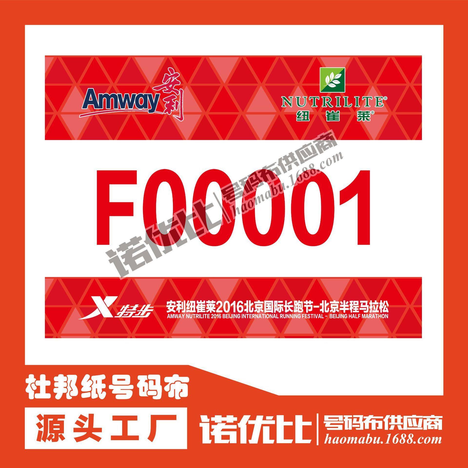 杜邦纸马拉松号码布号码贴彩色印刷号码牌田径比赛号码簿制作,运动/瑜伽/健身/球迷用品,更多,淘宝优惠券,粉丝福利购,淘宝优惠卷