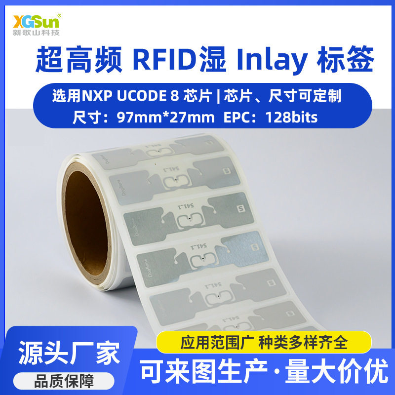 frid标签湿inlay贴纸uhf超高频马拉松计时标签芯片不干胶贴纸