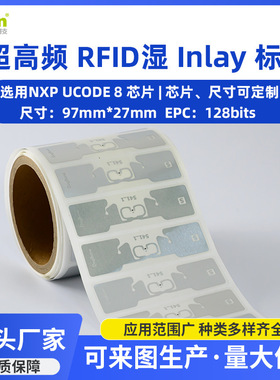 frid标签湿inlay贴纸uhf超高频马拉松计时标签芯片不干胶贴纸