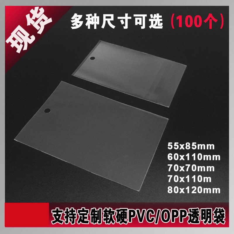 现货透明平口吊牌袋OPP硬PVC袋子定订服装标签套袋制做塑料袋