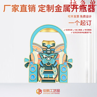 金属冰箱贴开瓶器国潮定做景区定制磁吸贴啤酒高颜值多功能开罐器