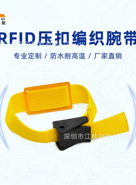 FM1108展会演唱会编织腕带RFID腕带IC卡腕带马拉松计时卡