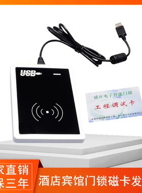 酒店宾馆专用读卡器T5557CARDHERE定制门禁系统proUSB发卡机