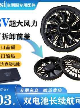 夏季户外12V大风量制冷空调服男带风扇的衣服降温工作服专用配件