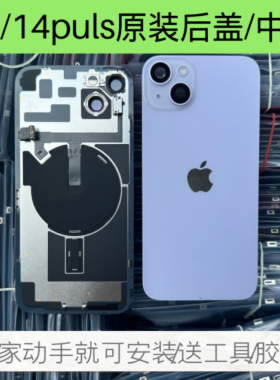 适用于苹果14原装后盖玻璃iPhone14中框14plus拆机后壳玻璃带排线