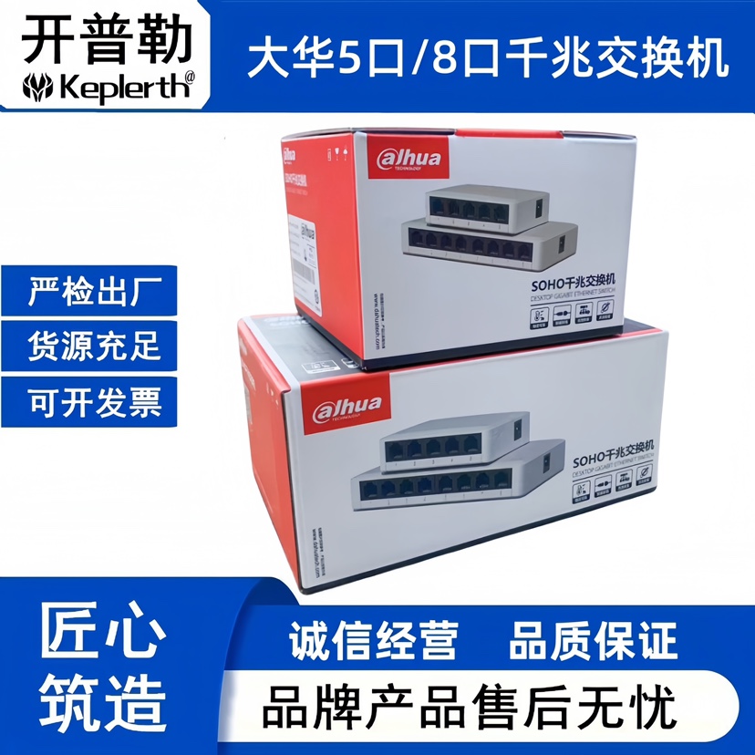 大华DH-S1000C-5GT/8GT千兆5口8口传输监控摄像机录像机交换机
