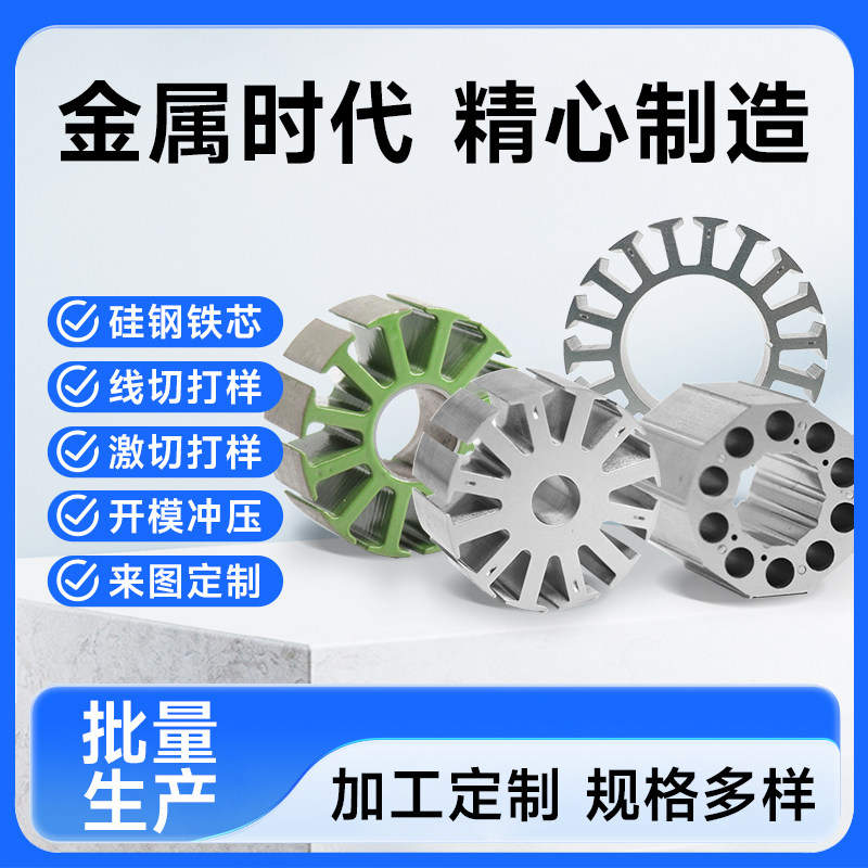 无取向硅钢片定转子铁芯硅钢铁芯图片