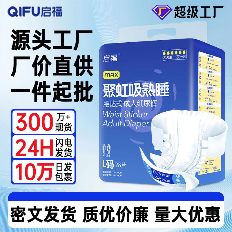 启福成年人纸尿裤尿不湿老人用纸尿裤加厚大吸量老人尿布尿不湿