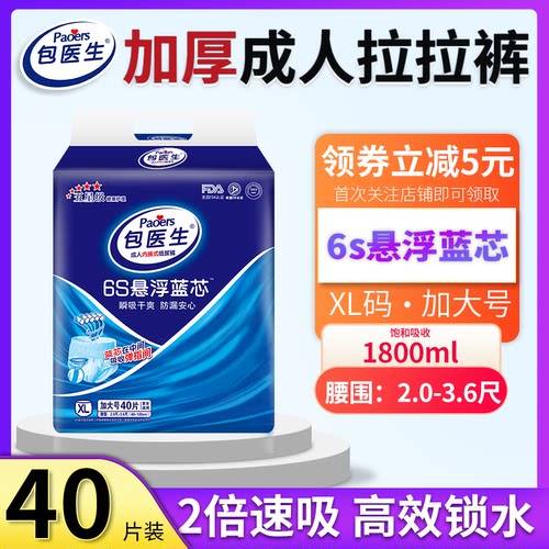 包医生成人拉拉裤亲肤透气老年人男女通用LXL号夜用加厚成人尿裤