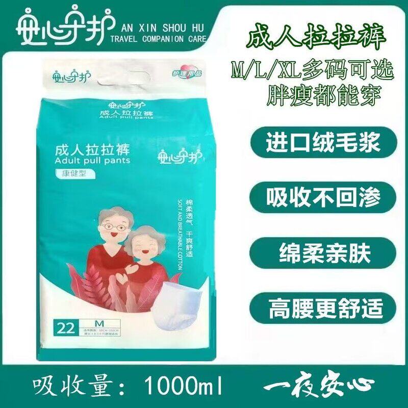 安心守护进口男女成人拉拉裤加厚一次性立体防漏安心守护拉拉裤