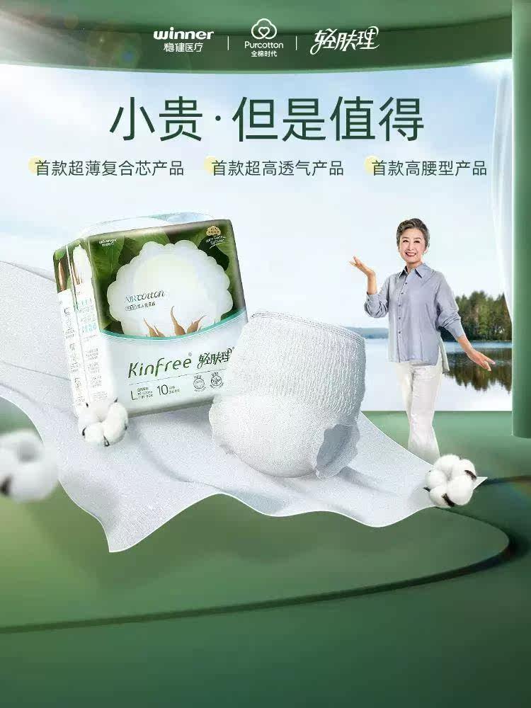 全棉时代裤Purcotto轻肤理成人纸尿禁拉产拉裤高端尿不湿妇护理裤怎么看?