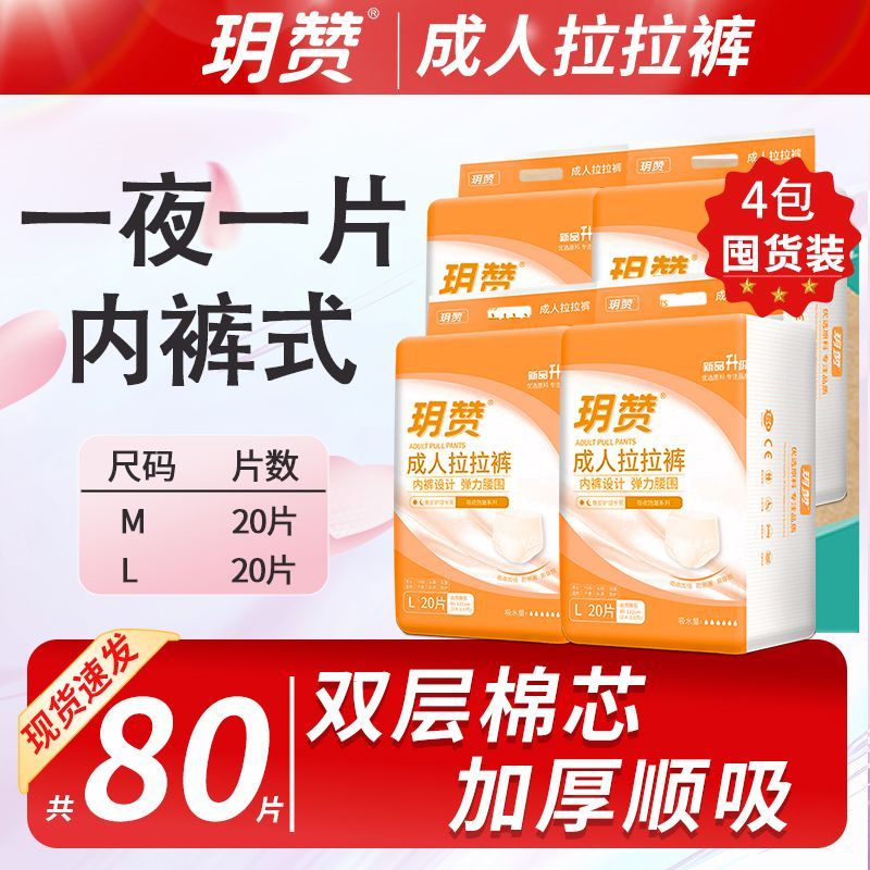 玥赞加厚内裤式拉拉裤40片成人纸尿裤老人用老年人失禁尿不湿男女
