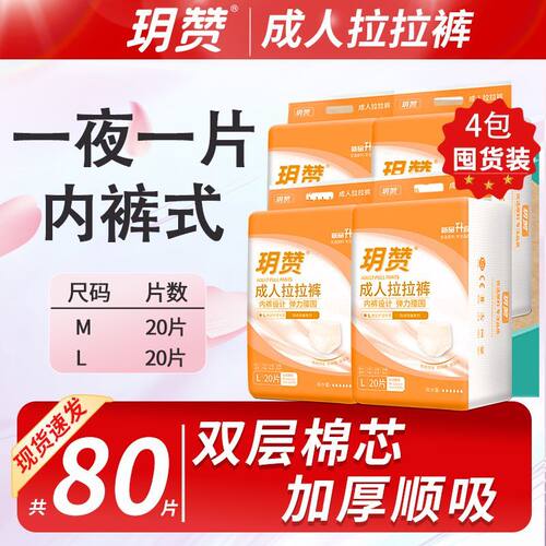 玥赞加厚内裤式拉拉裤40片成人纸尿裤老人用老年人失禁尿不湿男女