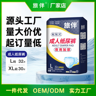 旅伴成人纸尿裤老人用加厚加大码尿不湿护理垫男女非拉拉裤30片