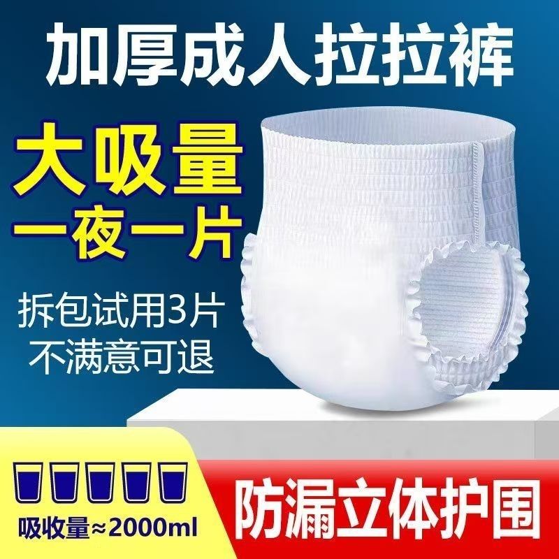 加厚特厚成人拉拉裤夜用一次性加厚尿不湿高腰大码防侧漏老人尿裤