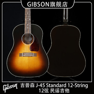 Gibson吉普森J-45 Standard 12-String 12弦全单电箱民谣木吉他