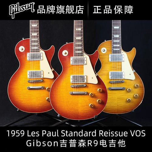 Gibson吉普森电吉他R9
