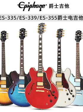 Epiphone IGC 1959 ES-355/1962 ES-335 Figured爵士345电吉他339