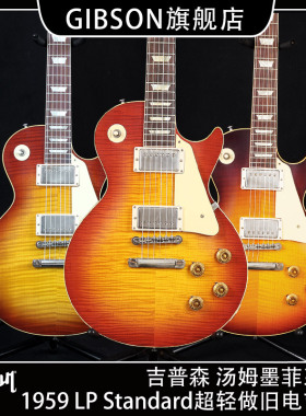 Gibson吉普森汤姆墨菲1959 LP Standard超轻度做旧款电吉他R9