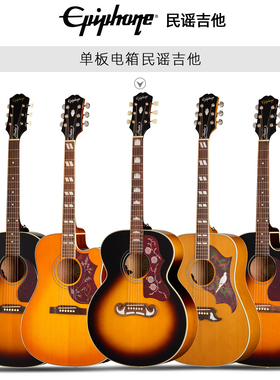 Epiphone蜂鸟J-45 Dove鸽子Studio EC民谣Blues King J-200木吉他