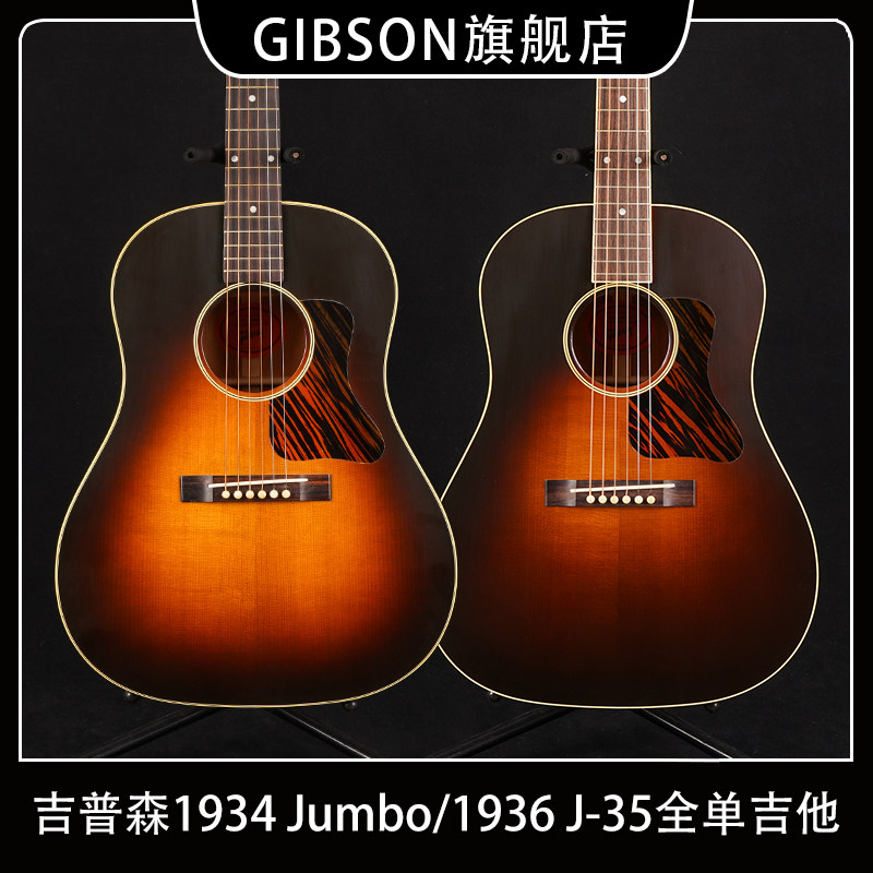 Gibson吉普森1934 Jumbo全单1936 J-35民谣Advanced吉他1939 J-55