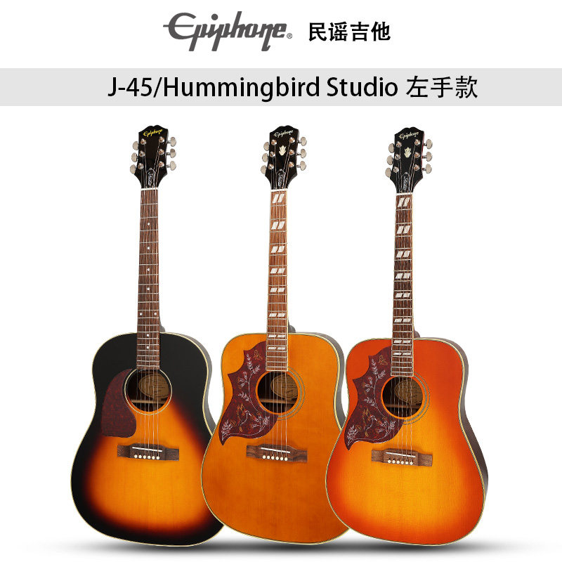 Epiphone易普锋J-45 Studio蜂鸟Hummingbird左手款电箱民谣木吉他