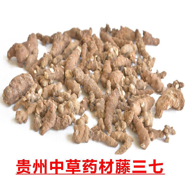 贵州省中草药材藤三七土洋落葵薯 野生地产川七疑洛葵500克包邮