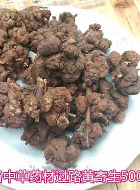 贵州省浅灰色过路黄果 冷备中草药材香花果金丝桃寄生500克包邮