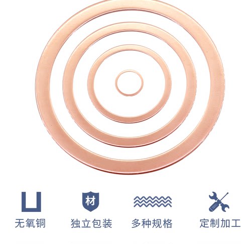 高真空CF真空无氧铜垫片垫圈