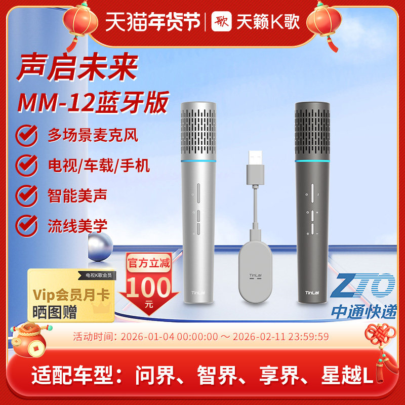 天籁K歌MM12智享问界星越L家用无线麦克风海信TCL雷鸟电视K