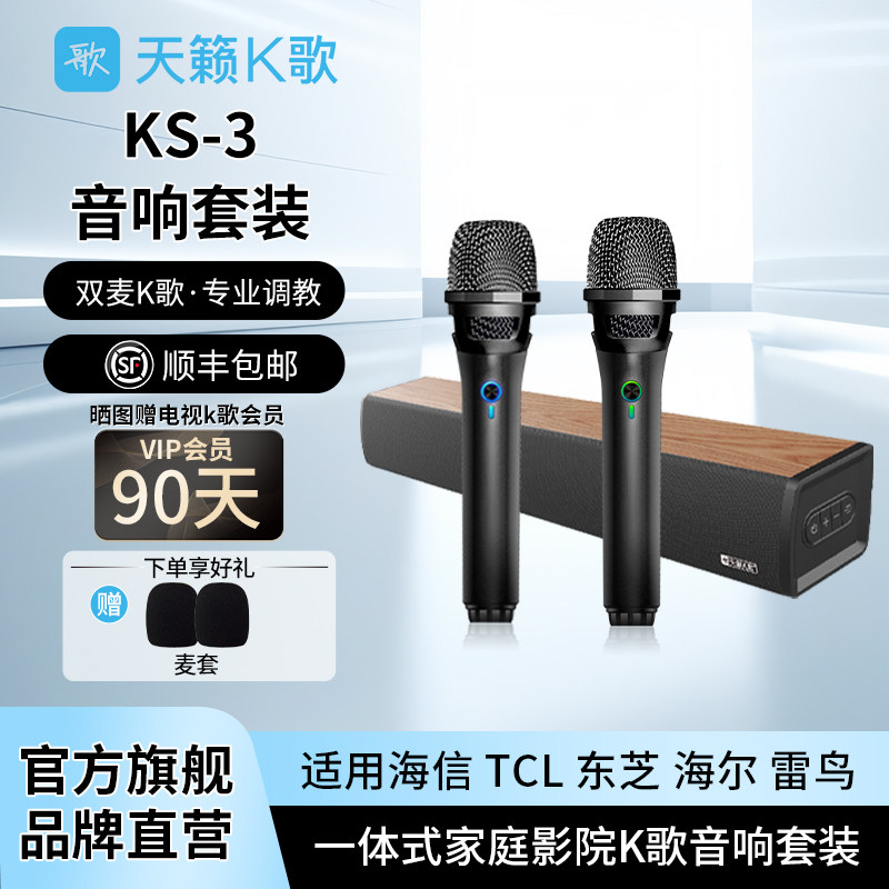 天籁K歌KS-3无线麦克风卡拉ok一体机家用专用家庭KTV音响套装全套