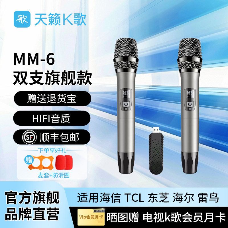 天籁K歌MM-6家用话筒适用海信TCL雷鸟连接电视唱歌无线麦克风图片