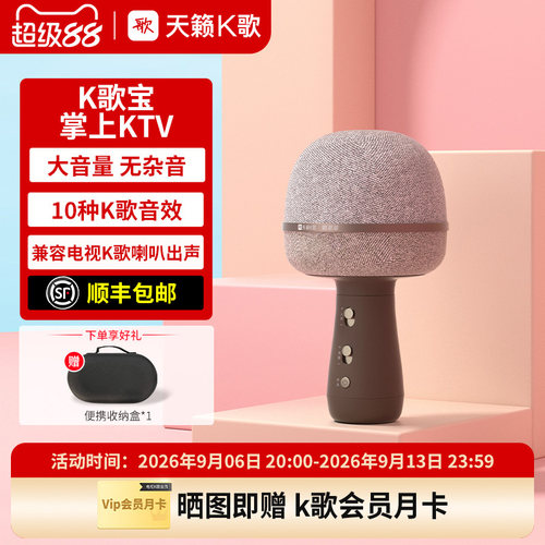 天籁K歌手机电视平板10种K歌音效